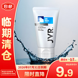 JVR 杰威尔 男士水能净爽洁面膏 120g