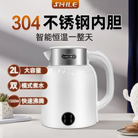 世乐 电热水壶家用304保温一体大容量全自动断电烧水壶恒温智能2L快烧水壶