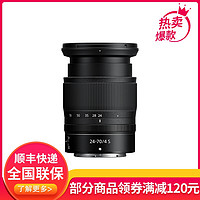 Nikon 尼康 Z 24-70mm f4s Z卡口微单镜头