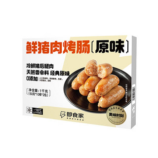 移动端、京东百亿补贴：鲜京采 即食家 鲜猪肉烤肠 1kg 20根（500g*2包）