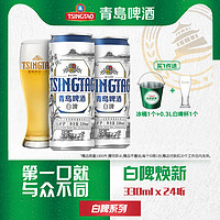 TSINGTAO 青岛啤酒 白啤11度330ml*24听纤体罐啤