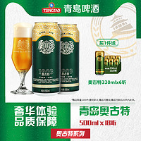 TSINGTAO 青岛啤酒 奥古特500ml*18听 口味醇正