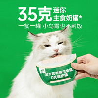 RedDog 红狗 小绿罐主食猫罐头猫条猫零食0乳糖奶罐鸡肉兔肉35g*9袋