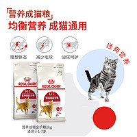 ROYAL CANIN 皇家 法国皇家营养理想体态成猫粮 F32 2kg*2宠物食品通用猫粮