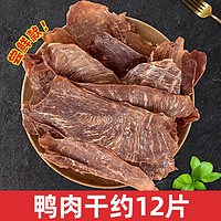 雅礼颂 宠物狗零食鸡肉干鸭肉干纯肉干袋装无添加营养幼犬磨牙鸡胸肉食品