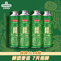 TSINGTAO 青岛啤酒 生啤 1L*8桶