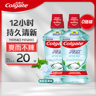 Colgate 高露洁 清新盐爽漱口水 500m*2