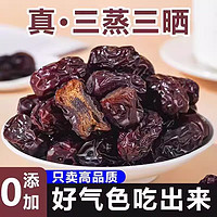 巨壳 第2件0元！巨壳三蒸三晒大红枣独立包装蒸枣新疆特产小零食品灰枣