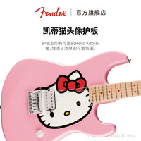 Fender 芬德 Squier 限量版 Hello Kitty Stratocaster 电吉他