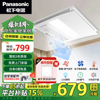 松下浴霸风暖换气一体扇 浴室浴霸暖风机 通用吊顶卫生间浴霸取暖器 FV-RB20ZL1 通用超薄照明款2100W