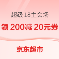 京东超市 超级18 主会场