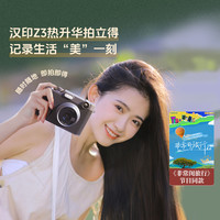 汉印拍立得Z3相机打印照相机拍照打印手机照片打印机冲洗彩色相片相纸证件照冲印机机器