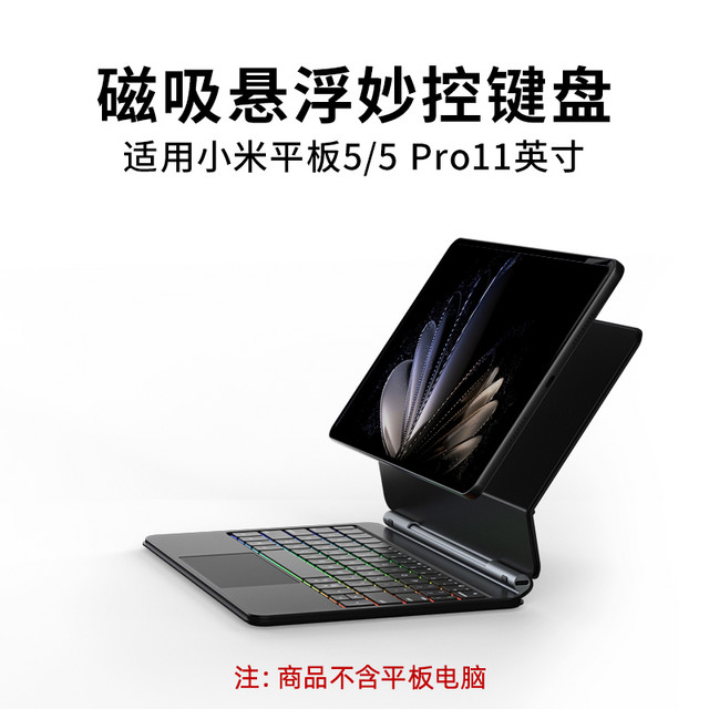 doqo 适用小米pad6/6pro磁吸悬浮妙控键盘xiaomi平板电脑专用5/5pro12.4触控板一体式11寸蓝牙鼠标保护壳套装