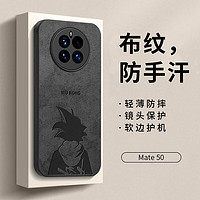 wenose 唯诺思 适用华为mate60Pro手机壳Mate60保护套mate50Pro镜头全包防摔创意男女款布纹贴皮悟空 华为Mate50