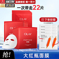 移动端、京东百亿补贴：OLAY 玉兰油 胜肽大红瓶胜肽面膜抗皱紧致补水保湿女士护肤品老婆送女友礼物 抗皱面膜+补水面膜