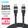 Anker 安克 充电线双头type-c适用iPhone16/15promax手机iPad/Mac电脑华为小米苹果快充240W数据线1.8m黑