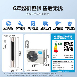 以旧换新、PLUS会员：Midea 美的 KFR-51LW/N8VHC1 II 立式柜机 新一级能效 2匹