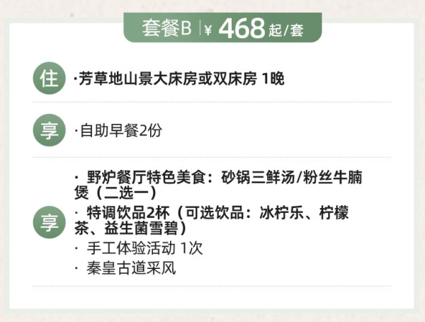 12底前周末不加价！有特色帐篷营地！诸暨芳草地度假酒店 芳草营地/山景房1-2晚 含双早+餐券+手工体验等