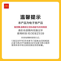 McDonald's 麦当劳 隨心配1+1 单次券 电子兑换券