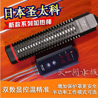 Hydlex日本圣太科加热棒鱼缸24年水族箱淡水海水变频加温棒 圣太科红圈版加热棒600W