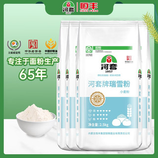 河套 瑞雪粉2.5kg*4袋 中华老字号 家用小麦粉 馒头面条饺子 通用面粉