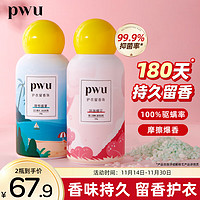 PWU 朴物大美 留香珠洗衣香珠持久留香柔顺护衣凝珠200g