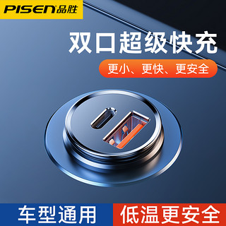 百亿补贴：PISEN 品胜 车载充电器快充PD20w汽车充点烟器转换插头usb适用苹果13手机