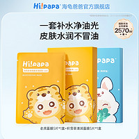 Hi!papa 海龟爸爸 i!papa 海龟爸爸 小老虎儿童面膜