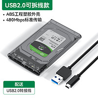 移动硬盘盒子2.5英寸外接typec机械固态sata笔记本usb3.0通用ssd