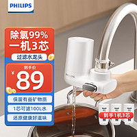 飞利浦（PHILIPS）飞利浦（PHILIPS）AWP3600水龙头净水器过滤器家用厨房水龙头过滤器双出水口一机3芯装厨房净水器 水龙头净水器一机3芯