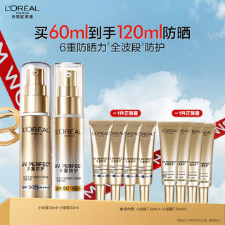 巴黎欧莱雅 L'OREAL PARIS欧莱雅小金管小银管防晒霜双支护肤军训防晒霜隔离防晒霜SPF50+