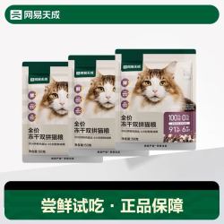 网易天成 全价冻干双拼猫粮 150g