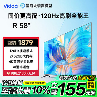 Hisense 海信 R58 Pro 海信电视 58英寸 2 32G 4K超高清 120Hz 超薄全面屏 智能电视智慧屏58V1N-R 58英寸