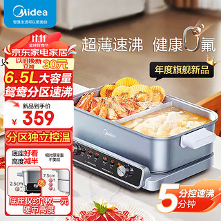 Midea 美的 速沸电火锅专用锅超薄 家用 电煮锅8L大容量分区控温2-10人烤涮2100w  6.5L