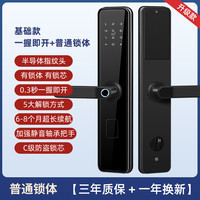 指纹锁智能门锁家用防盗门锁电子密码锁大门指纹密码锁品牌电子锁 升级款+普通锁体+一握即开+包安装