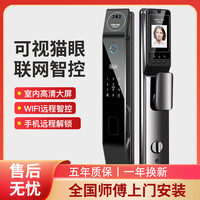 全自动指纹锁人脸识别智能门锁密码锁家用防盗门可视猫眼电子门锁 猫眼款（电子猫眼+手机质控+wifi联网）免费上门安装