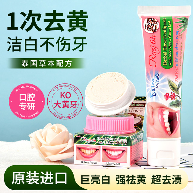 RASYAN 泰国牙膏洁牙粉去黄洗白天然草本丁香去口臭美白清洁污垢溶解牙石