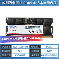 ASUS 华硕 天选rog笔记本电脑专用内存条威刚万紫千红DDR5 5600 16/32G