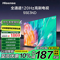 Hisense 海信 电视55E3ND 55英寸 U+画质引擎 MEMC 2GB+32GB 液晶巨幕大屏游戏电视  一级能效补贴 55英寸