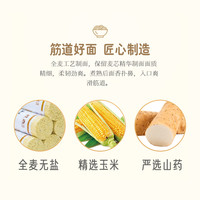 铁棍山药玉米龙须面玉米面条超细防手挂工面整箱早餐速食杂粮面