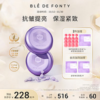 Ble de Fonty 枫缇 葡萄籽精华日间淡纹补水保湿抗皱紧致胶囊面部护肤精华油21粒