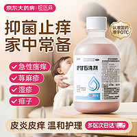 HENGYISEN 恒医森 炉甘石洗剂80ml/瓶 急性皮肤瘙痒用药湿疹痱子蚊虫叮咬清洁抑菌止痒