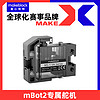 Makeblock mbot2编程机器人金属拼装积木人工智能玩具scratch学生创客教育童心制物MAKEX比赛男女孩生日礼物