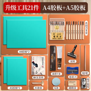版画工具套装版画胶板马利牌版画油墨颜料油墨板画用具滚筒版画木蘑菇刻板油墨滚轮拓印工具材料