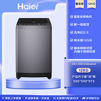 Haier 海尔 波轮洗衣机全自动 12公斤