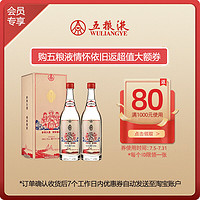 WULIANGYE 五粮液 52°密鉴·情怀依旧500ml*2  瓶