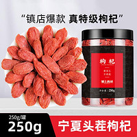 塞上西域 宁夏枸杞子 250g 特级免洗中宁大粒罐装