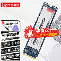 Lenovo 联想 原装M.2固态硬盘 2280 NVME PCIE协议 联想小新系列SSD电脑加速盘 M.2 2280 NVMe 256G（可预装系统） 小新700-15isk/小新锐7000