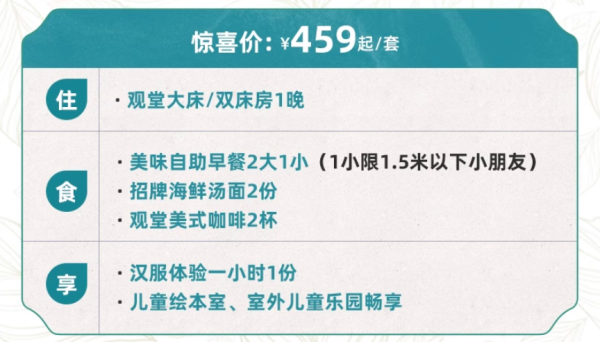 少见的3字头!元旦周末不加价!象山半边山观堂 观堂房2晚可拆分+2大1小早餐+50元餐饮代金券