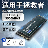 SanStand 适用于拯救者笔记本固态硬盘原装M.2接口Nvme/Pcie3.0硬盘固态联想扩展加装专用 3.0-适用于拯救者专用固态硬盘 拯救者R9000P 2021/2022/2023